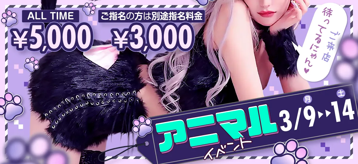 アニマルイベント