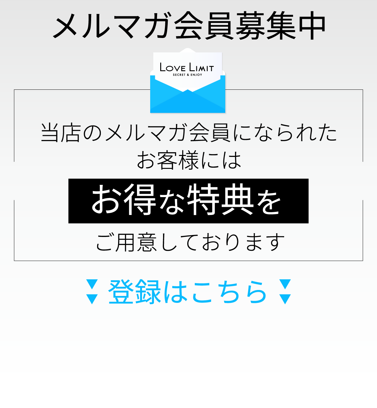 メルマガ会員募集中