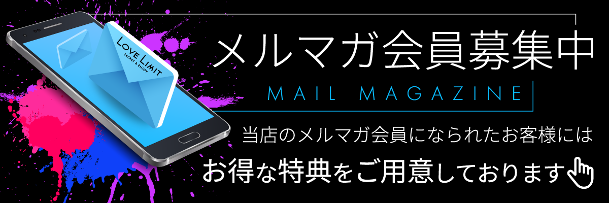 メルマガ会員大募集